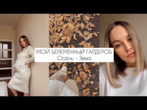 Видео: Лучшая одежда для беременных на высокой улице весной этого года