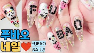 ENG) Forever Baby Panda Fubao Nails / Nail ASMR / Dried Flowers Nails/ Gel Extension