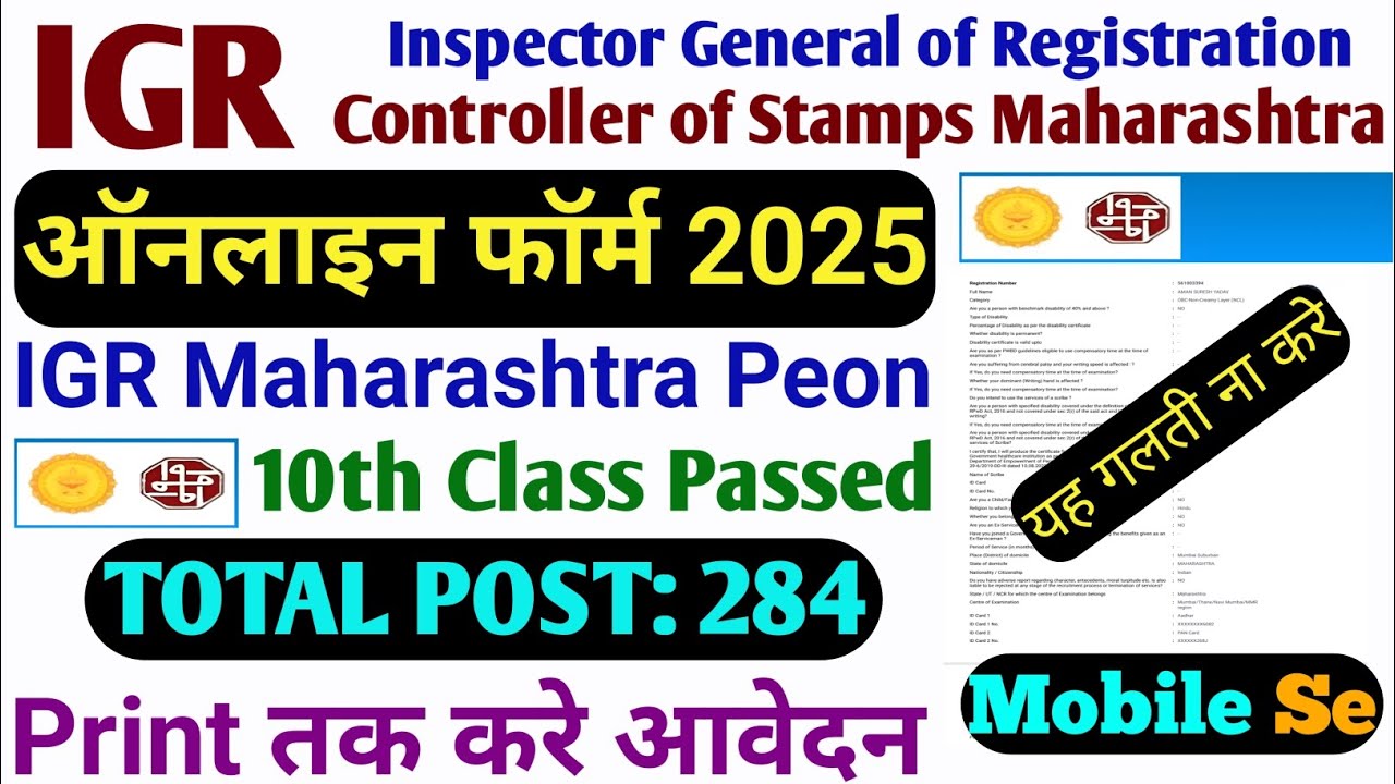 IGR Maharashtra 2025 Form Fill up | How to fill IGR maharashtra Form 2025 | IGR Maharashtra 2025