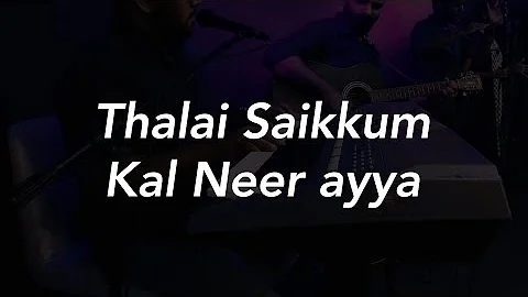 Thalai saikum kal neeraiya | Pradhana Aasariyarae | El Bethel | Tamil Christian Song | Christopher V