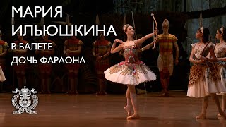 Мария Ильюшкина в балете «Дочь фараона»
