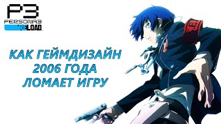 Разбор Persona 3 Reload | Как старые решения влияют на будущие