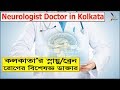 Neurologist doctor in kolkata       flying bird 