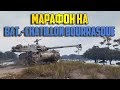 Проходим Марафон на Bat.-Châtillon Bourrasque  #2 / WOT /