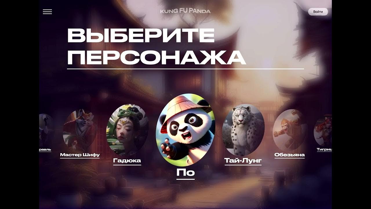 Онлайн игра Кунг-фу Панда - YouTube