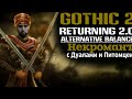 Gothic 2 : Возвращение 2.0 АБ НЕКРОМАНТ с Дуалами и Питомцем SnC | Вторые Дуалы