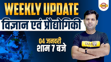 UPSC | Science and Technology | Weekly Update | By Sumit Sir