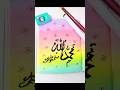 ✨️peaceful Islamic Calligraphy #art #ytshort #arabiccalligraphy