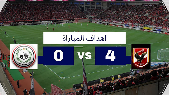 رباعية جديدة،،، أهداف مباراة الاهلى فى مرمى طلائع الجيش 0/4