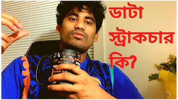 What is Data Structure ? Data Structure Bangla Tutorial | Data Structure and Algorithm Bangla