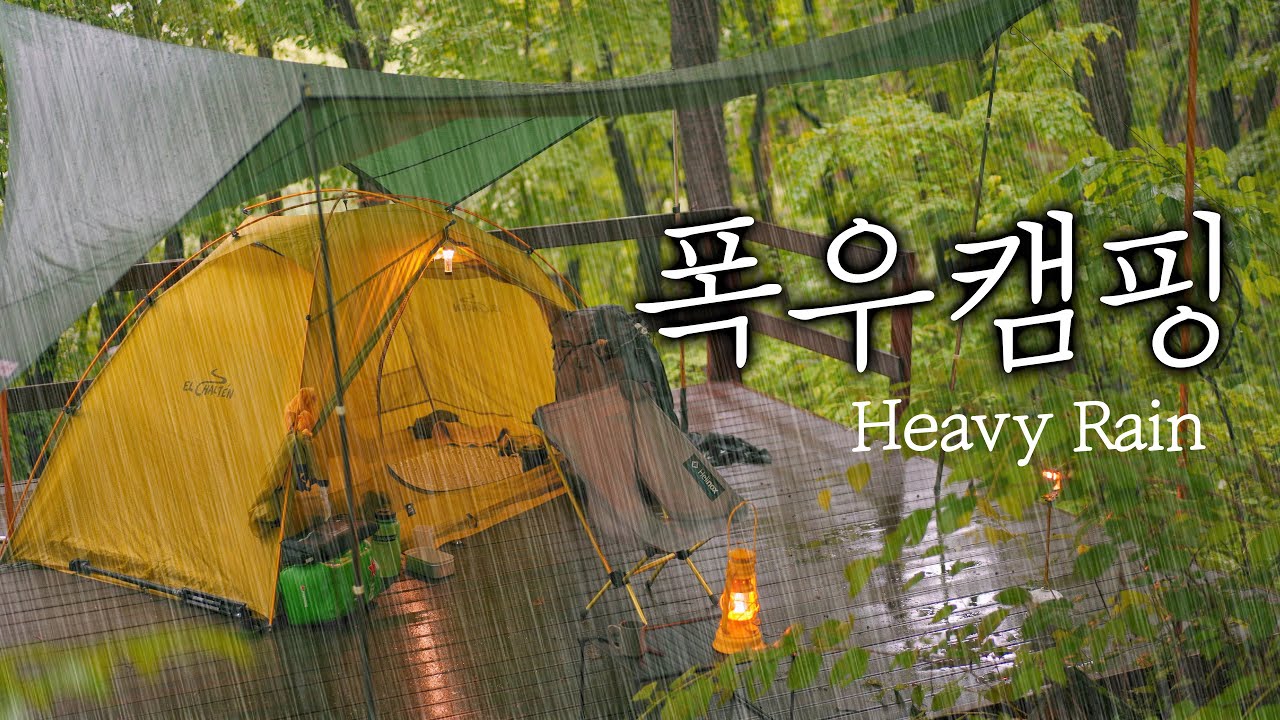 4K 빗소리에 마음을 씻으며 폭우 솔로 캠핑 l 대운산 자연 휴양림 l 폭우캠핑 l Rainy sound camping ASMR 4K film