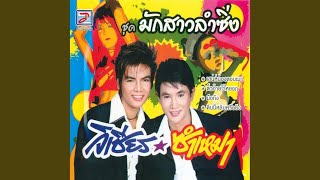 ให้เขาเป็นเจ้าของ