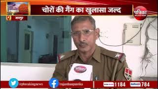 Jaipur News Today : Bihar में मिली Jaipur से चोरी हुई Car | Rajasthan Police | PHQ Jaipur