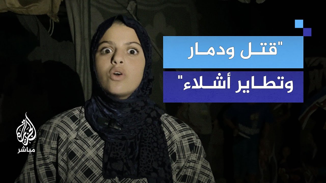 "قتل ودمار وتطاير أشلاء.. مشاهد ستظل في ذاكرة كل طفل كيف بده يعيش"