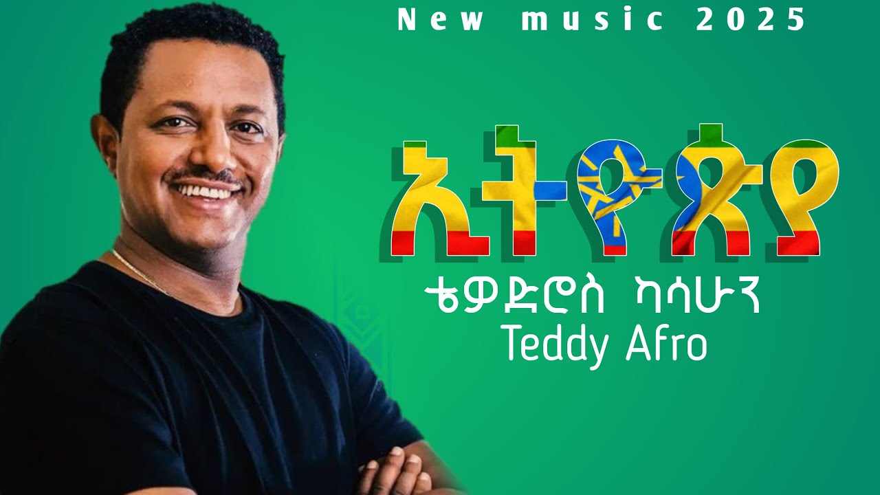 ethiopian-music-teddy-afro-ethiopia-new-ethiopian