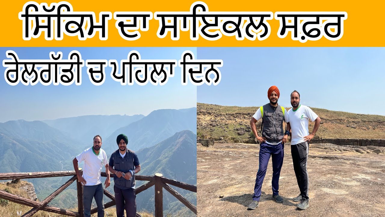 ਪਹਿਲਾ ਦਿਨ  ਰੇਲਗੱਡੀ ਦਾ ਸਫ਼ਰ