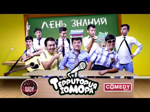 Территория юмора №6. 32 августа