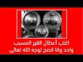 اغلب أعطال القير المسبب واحد وانا انصح لوجه الله تعالى اغلب أعطال القير المسبب واحد وانا انصح لوجه الله تعالى