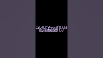 これを見てゾッとする人は巨大物恐怖症らしい