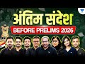 24 मई के लिए Madhukar Sir और Atul Sir  का अंतिम संदेश | Message to all for UPSC 2026 Aspirants