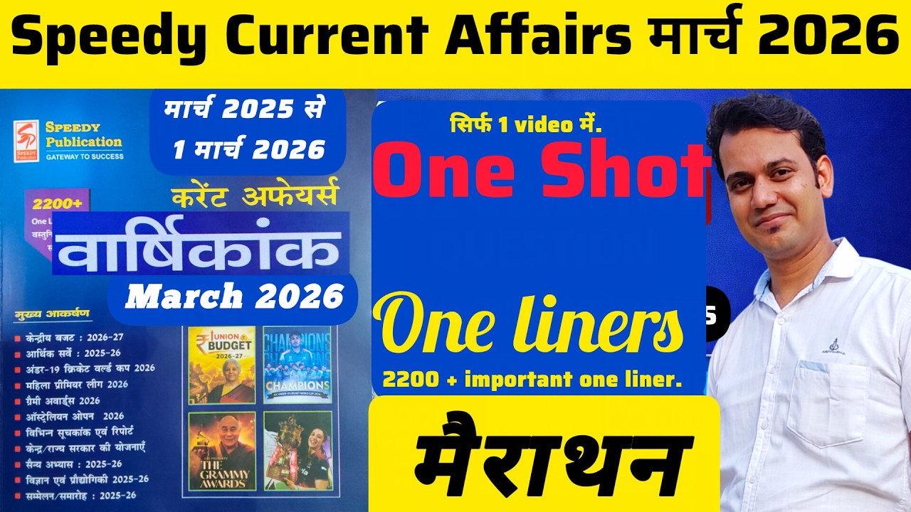 Speedy Current Affairs March 2026 | Speedy current affairs One liners | Speedy current affairs 2026 