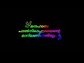 chandana kuri ne aninjathil ente peru pathinjille/Black screen lyrics/Whatsapp status/Avani ponnunja