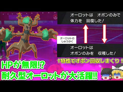 ソードシールド オーロットの種族値 わざ 特性など能力と入手方法 ポケモン剣盾 攻略大百科