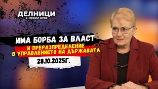 видео: Мария Пиргова: Борисов и Пеевски са принудени да се харесват и да управляват заедно картинка: Мария Пиргова: Борисов и Пеевски са принудени да се харесват и да управляват заедно