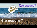 Смотрю, Хочу, НЕЛЬЗЯ/ ГДЕ БЫЛА???/ Не Успели Выйти А ТАМ.../ Анталья Турция 2020// Наталья Шенер