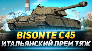 Bisonte C45 - ИТАЛЬЯНСКИЙ ПРЕМ ТТ С ДОЗАРЯДКОЙ