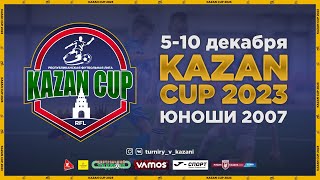 Kazan Cup 2023. Юноши 2007. Шестой игровой день.