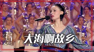 Video thumbnail of "曹芙嘉《大海啊故乡》 全新编曲老歌新唱 让人回味无穷！[合唱先锋] | 中国音乐电视 Music TV"