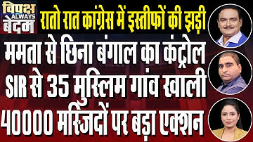 Big Setback For Congress, Shakeel Ahmad Quits From Party After Bihar Polls Conclude|Dr. Manish Kumar
