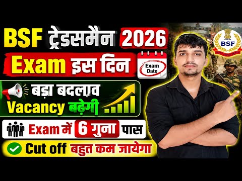 BSF Tradesman बड़ा बदलाव Exam Date जारी 🎉 BSF Tradesman Cut off Low All Trade Bsf admit card 2026