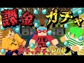 【マイクラ】絶対強くなれる課金ガチャで暴走...！？ガチャガチャから出たアイテムでPVPガチバトル！