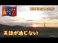 【🇲🇳ﾓﾝｺﾞﾙ②】海はないが草はある【空港⇒市街地⇒東横INN】
