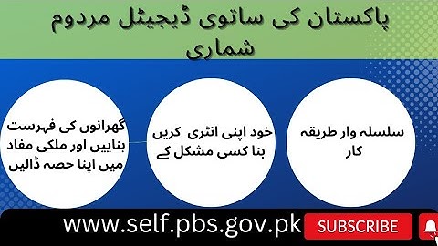 Self Enumeration step by step||pakistan census||Digital census #trending #viralvideo