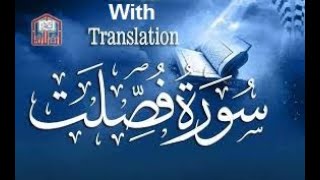 041-Surah Fussilat || فصلت || With translation || Sheikh Yasser Salama