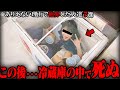 【ゆっくり解説】冷蔵庫内の大事故...ありえない理由で他界した人7選