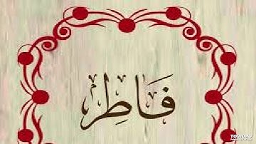 تلاوة عطرة من سورة فاطر 29-38 للقارئ الشيخ فريد الغشيمي