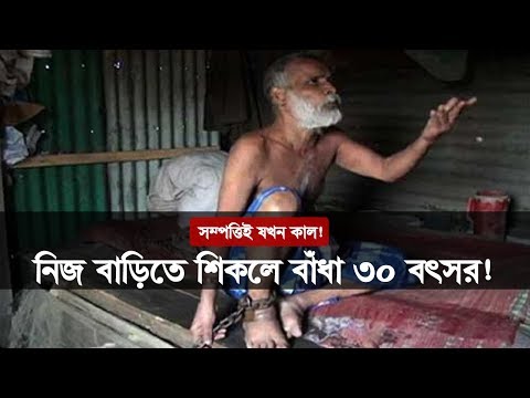 ৩০বছর ধরে নিজ বাড়িতে বন্দি ! | ফেসবুকে পোস্ট, ভাইরাল, অবশেষে মুক্তি | Rama Saha | Somoy TV