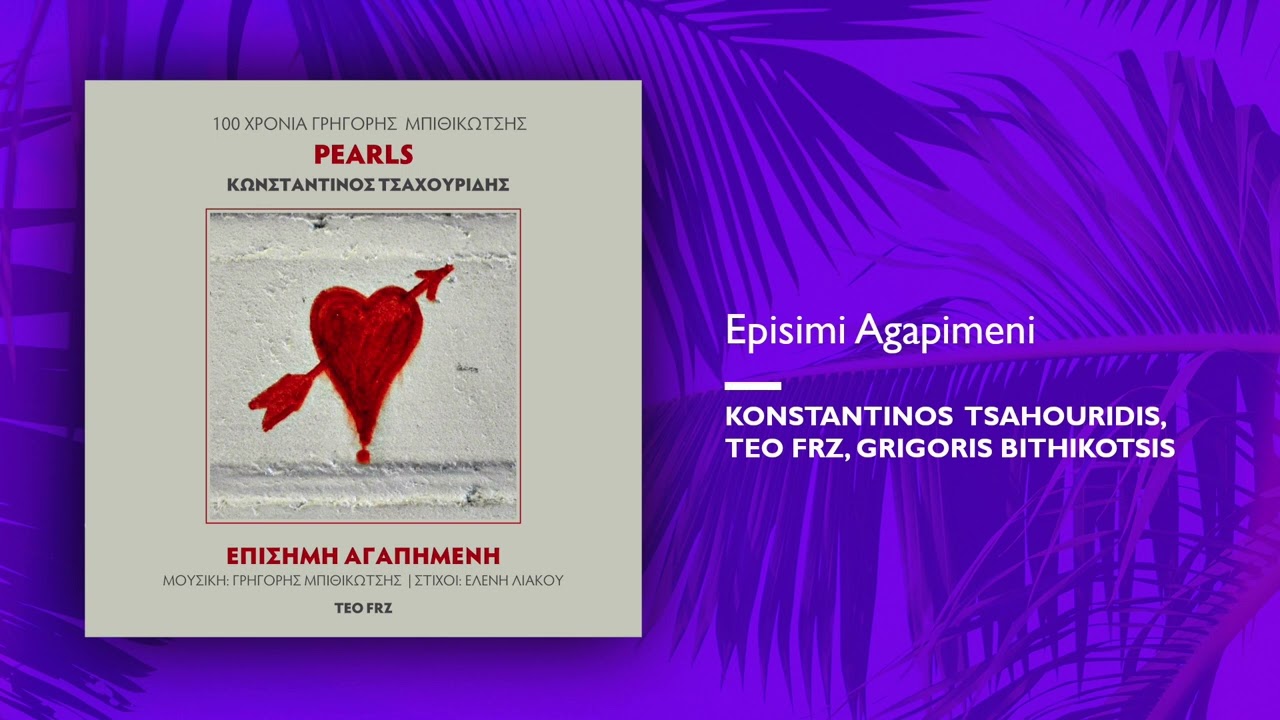 Watch Konstantinos Tsahouridis, Teo FRZ, Grigoris Bithikotsis - Episimi Agapimeni (Single//Official Audio) on YouTube Watch Konstantinos Tsahouridis, Teo FRZ, Grigoris Bithikotsis - Episimi Agapimeni (Single//Official Audio) on YouTube