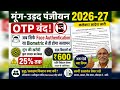 🚨 मूंग-उड़द पंजीयन 2026-27 | OTP बंद! Face Authentication जरूरी | उड़द पर ₹600 बोनस | नया आदेश
