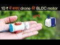 How to make bldc  drone   motor using old cooler water pump    working