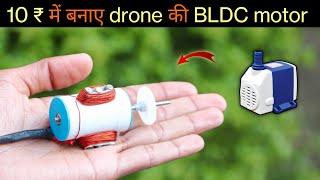 How to make BLDC ( Drone )  Motor Using Old cooler water pump || 💯 % working