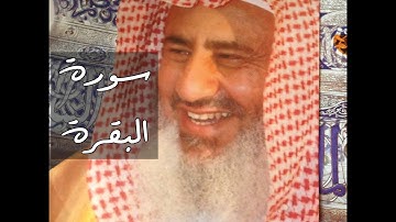 البقرة | من روائع تلاوات العبيكان زمان بجامع الجوهرة شارع الخزان