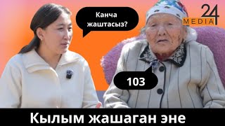 видео: 103 жаштагы апанын өмүр жолу картинка: 103 жаштагы апанын өмүр жолу