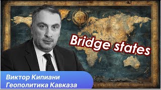 Война, границы и право силы  О будущем Кавказа и мира