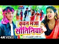  raj yaduvanshi      priti rai  kawan mazza sawtiniya  new  song