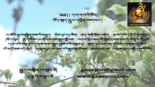 Gaweylon 946 Tibetan Radio Program